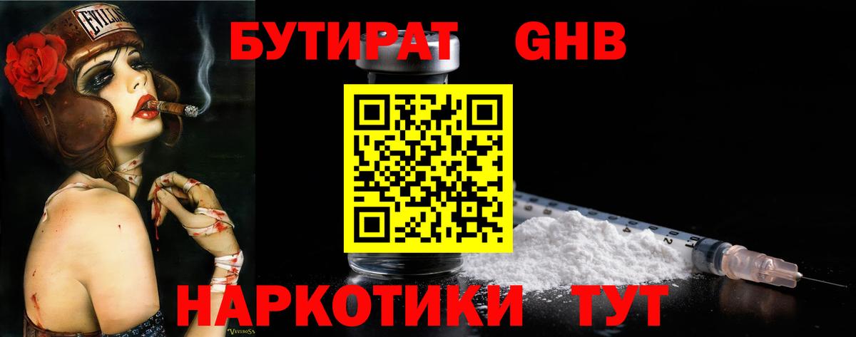Бутират Butirat  Вход с VPN  Глазов 
