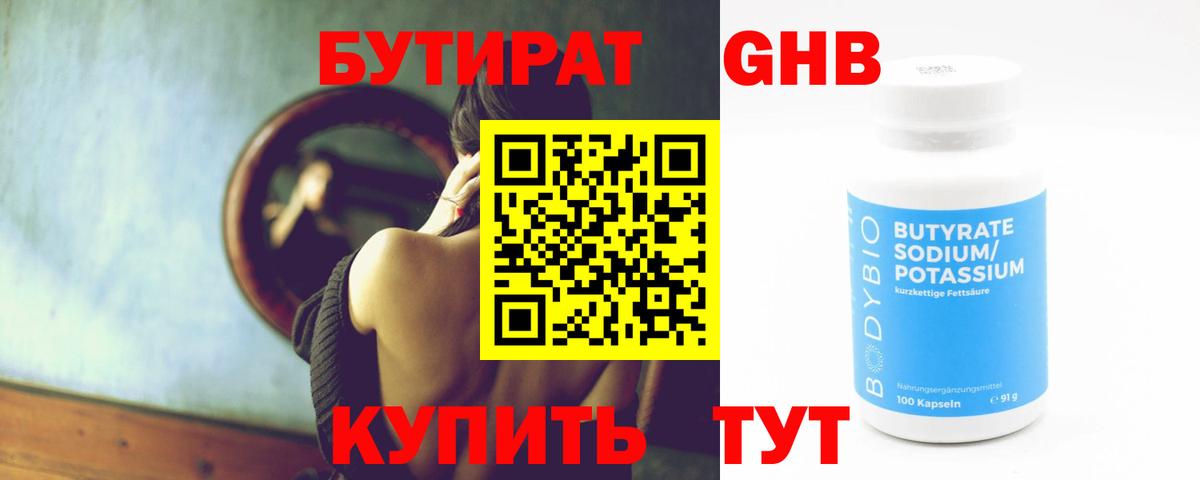 Бутират бутандиол Глазов