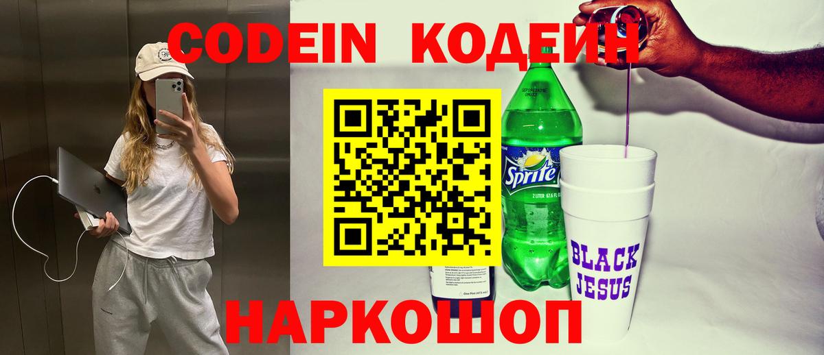 Codein напиток Lean (лин)  Вход с VPN  купить наркоту  Codein напиток Lean (лин)  Глазов 