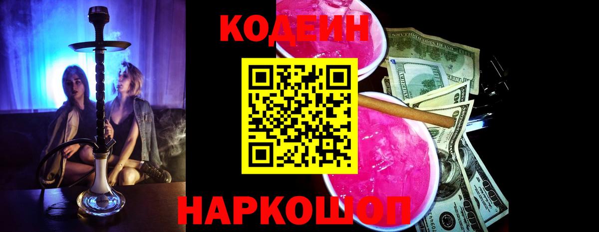 Кодеиновый сироп Lean Purple Drank Глазов