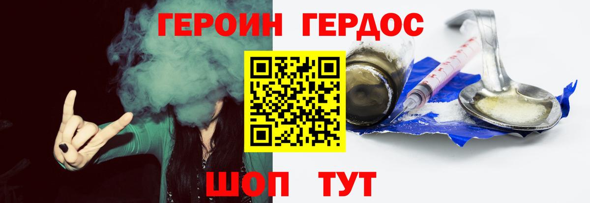 ГЕРОИН герыч Глазов