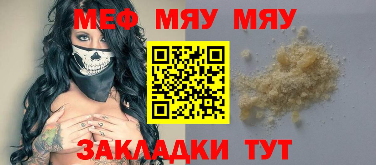 Меф  МЯУ-МЯУ mephedrone  Глазов  Вход с VPN  Мефедрон  Мефедрон 4 MMC 